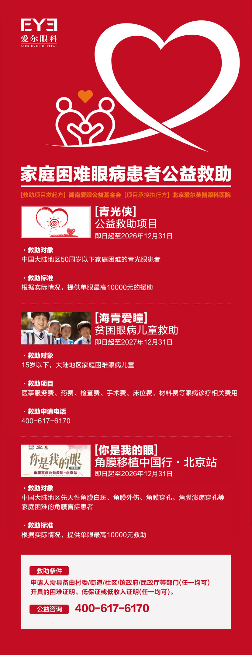 公益救助项目图
