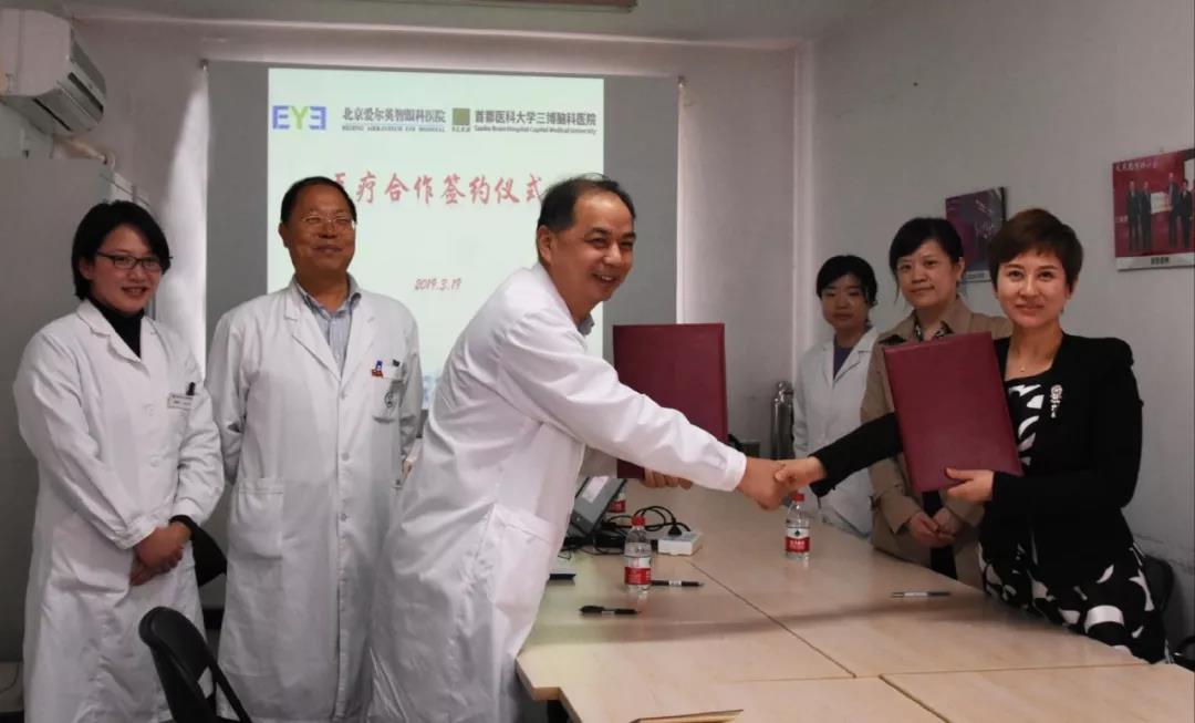 北京爱尔与首都医科大学三博脑科医院结为合作医院